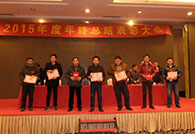 公司在錦茂賓館召開2015年度職工表彰大會
